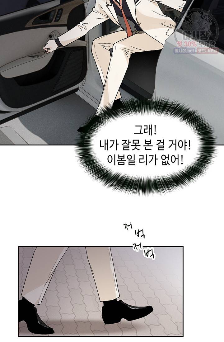 이 봄을 갖고 싶다 35화 9