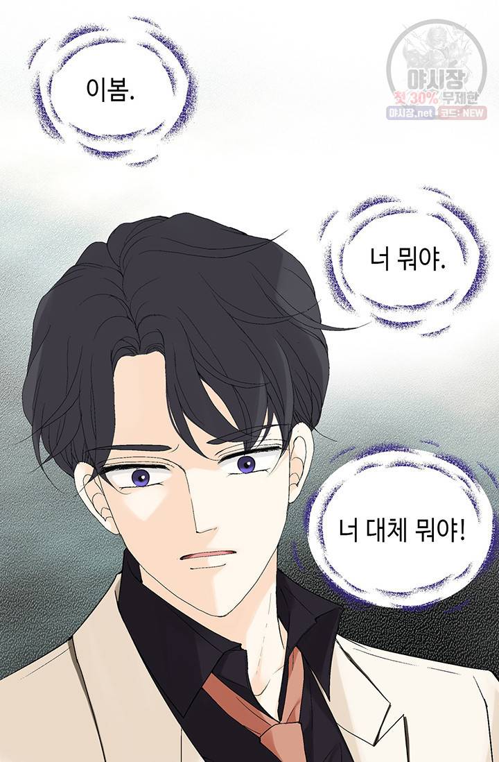 이 봄을 갖고 싶다 35화 16