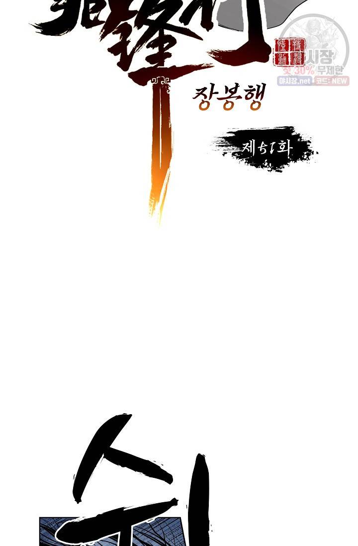 장봉행 51화 7