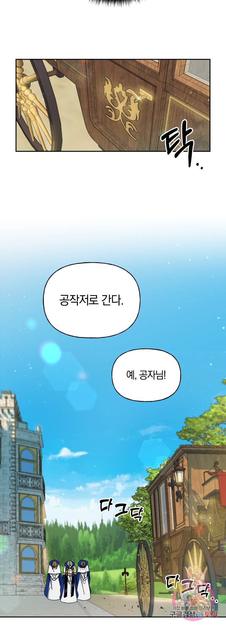 제물 황녀님 14화 4
