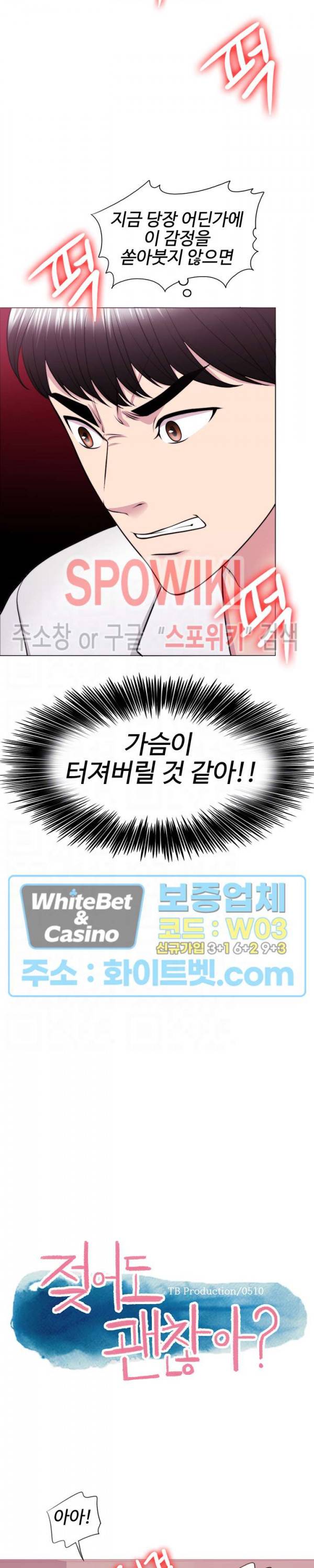 젖어도 괜찮아? 40화 3