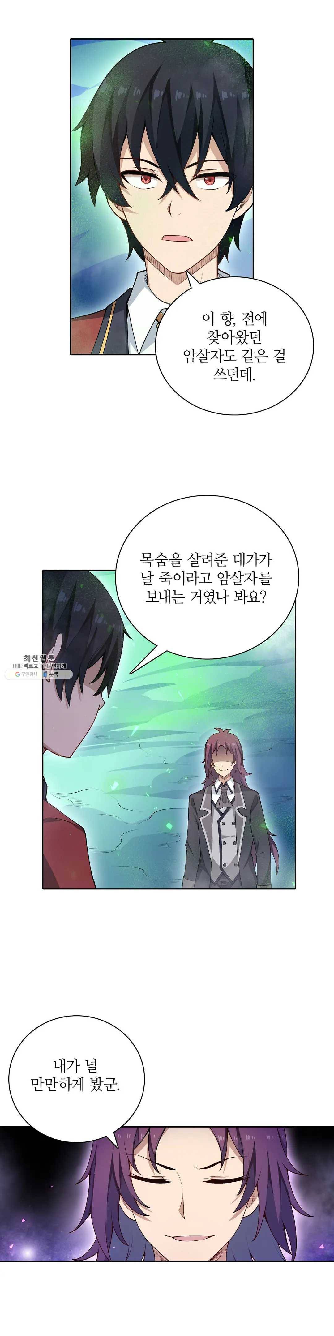 재앙급 사도와 12인의 신부 후보 65화 2
