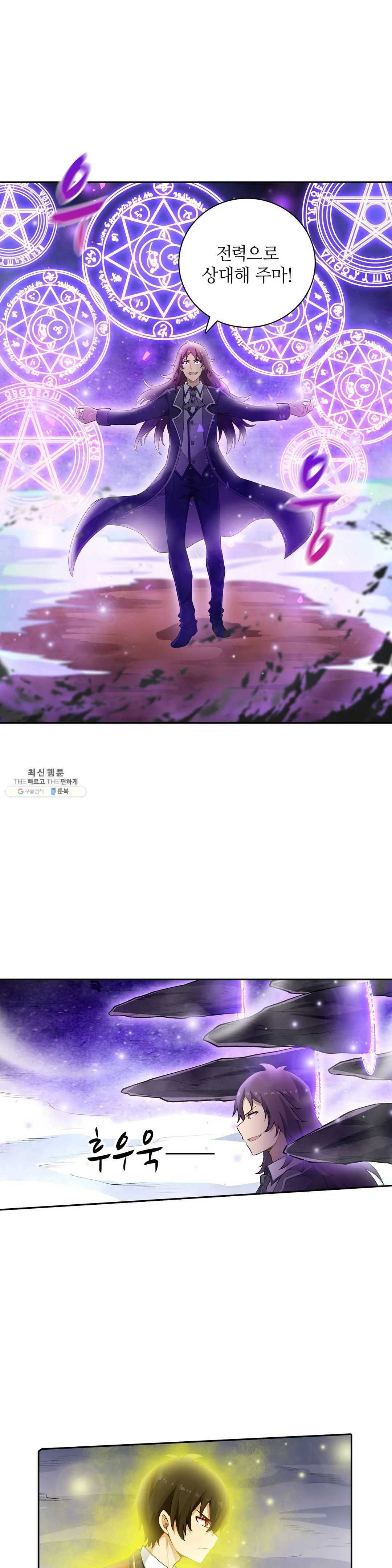 재앙급 사도와 12인의 신부 후보 65화 3