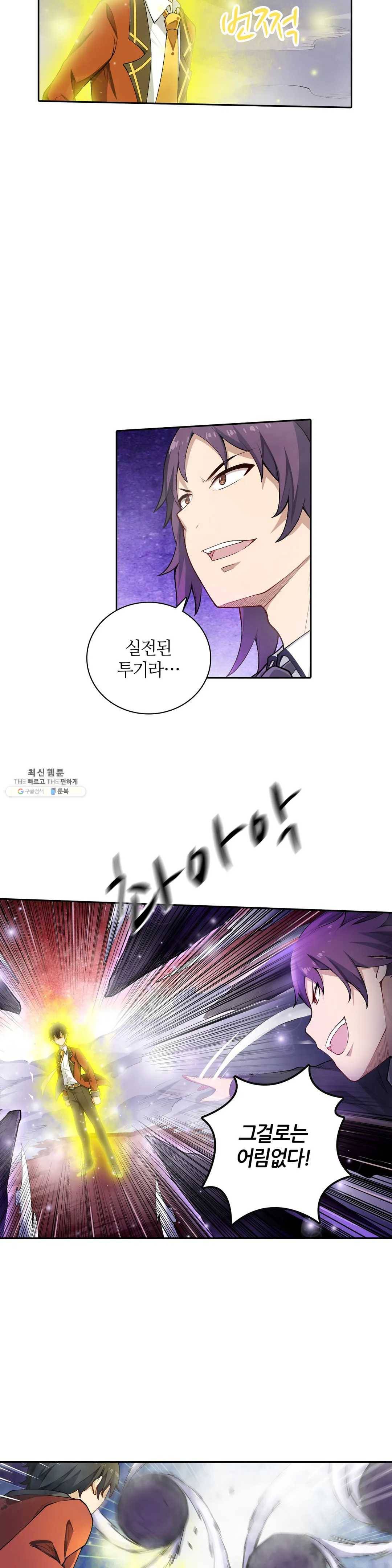 재앙급 사도와 12인의 신부 후보 65화 4