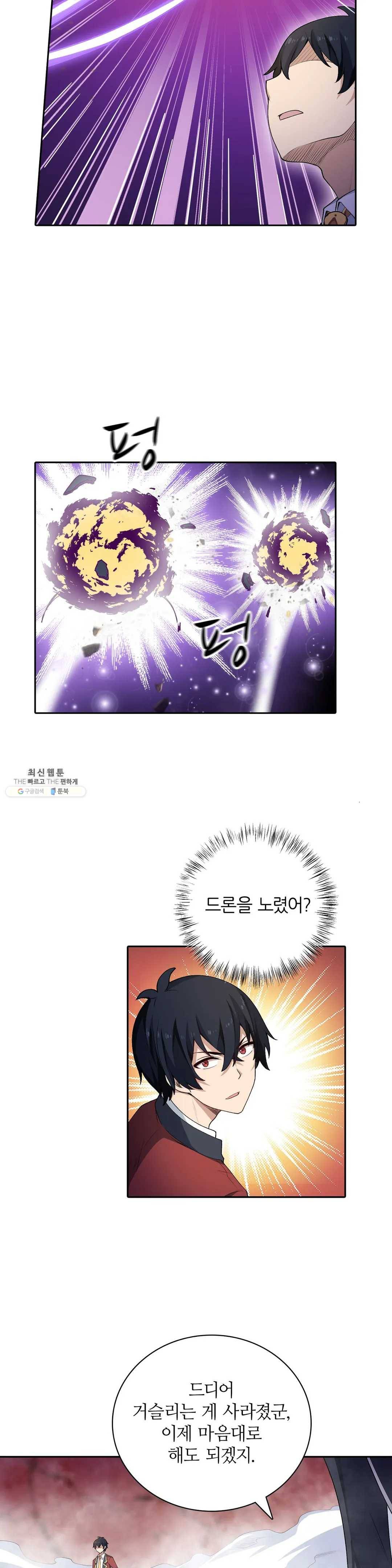 재앙급 사도와 12인의 신부 후보 65화 6