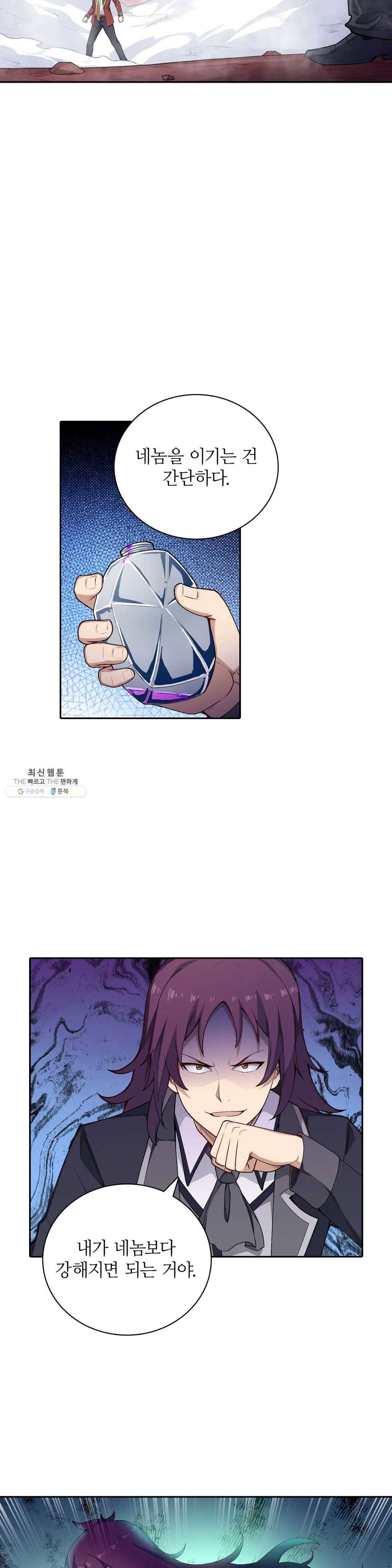 재앙급 사도와 12인의 신부 후보 65화 7
