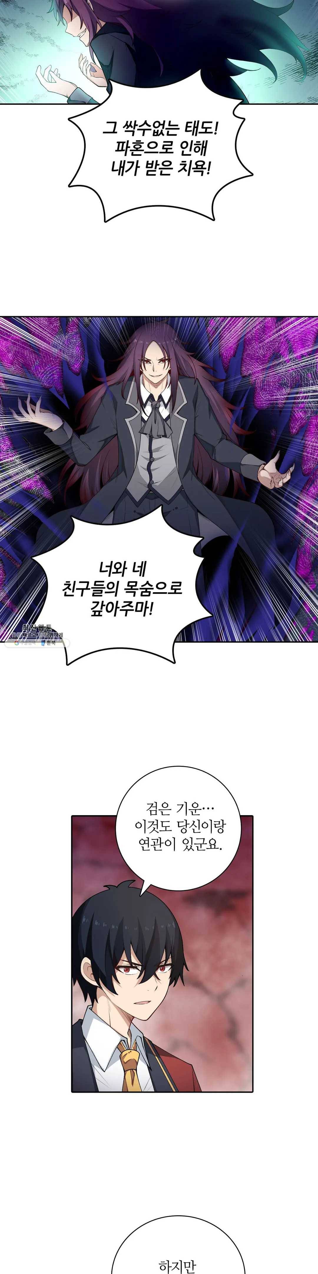 재앙급 사도와 12인의 신부 후보 65화 8