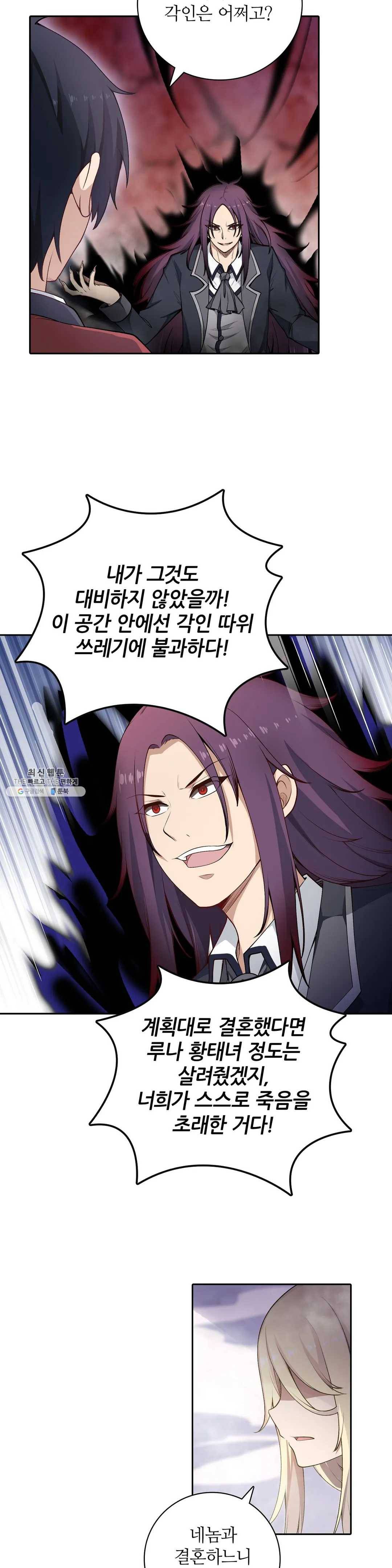재앙급 사도와 12인의 신부 후보 65화 9