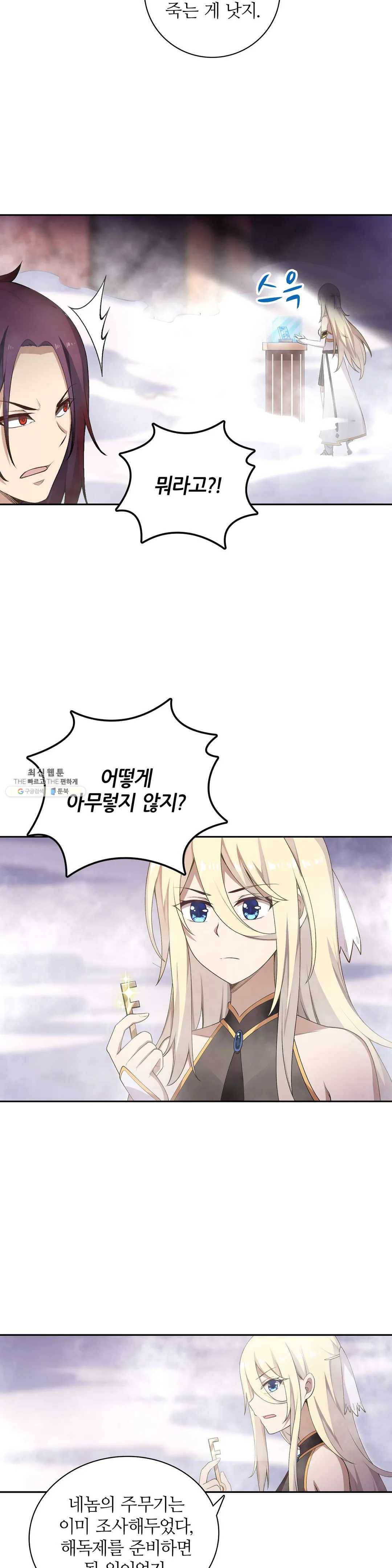 재앙급 사도와 12인의 신부 후보 65화 10