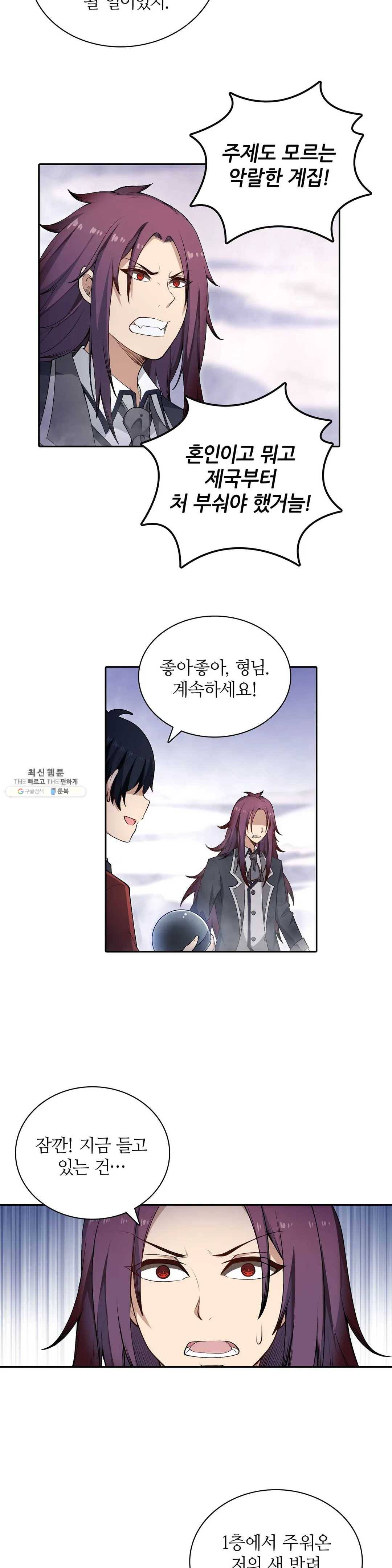 재앙급 사도와 12인의 신부 후보 65화 11