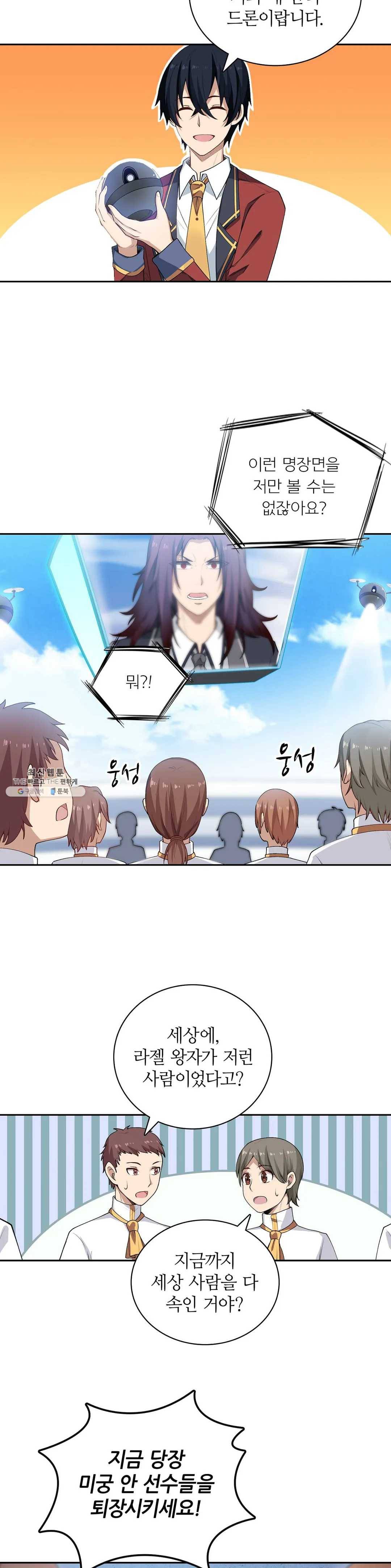 재앙급 사도와 12인의 신부 후보 65화 12