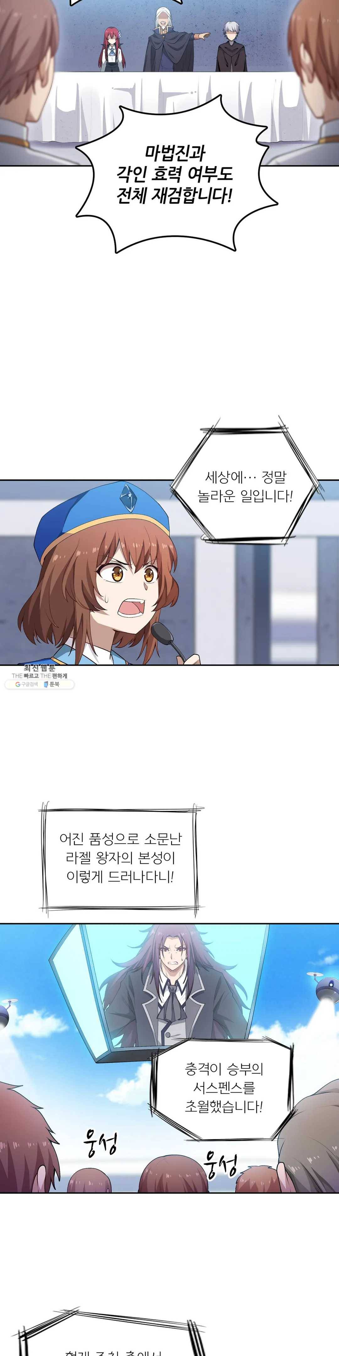 재앙급 사도와 12인의 신부 후보 65화 13