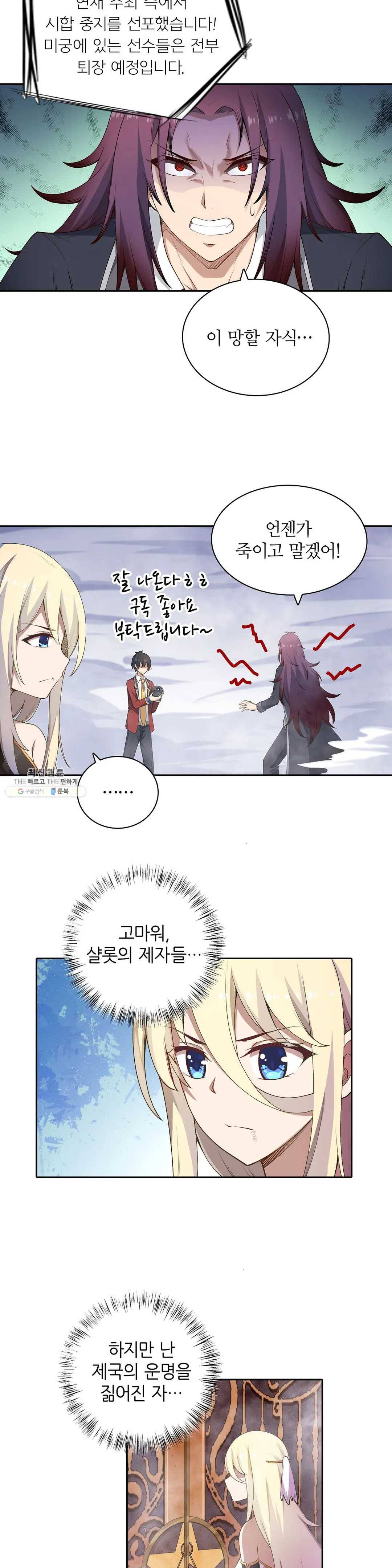 재앙급 사도와 12인의 신부 후보 65화 14