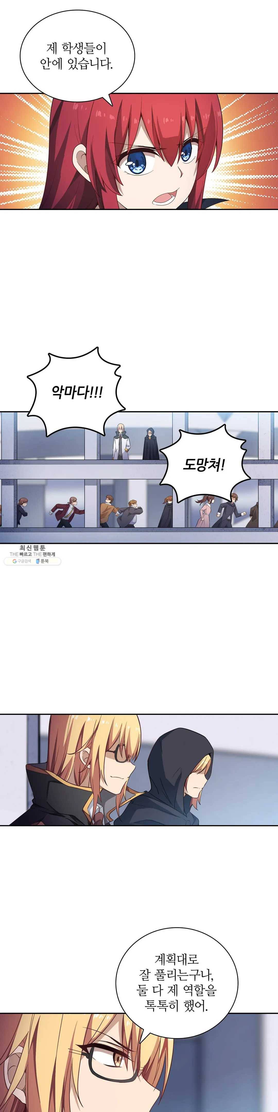 재앙급 사도와 12인의 신부 후보 65화 22