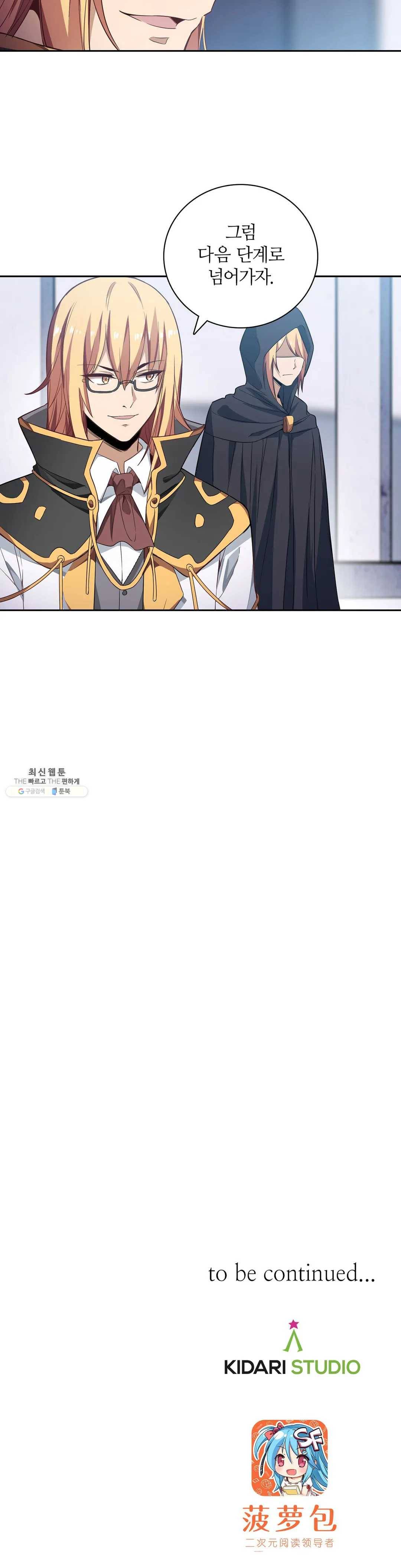 재앙급 사도와 12인의 신부 후보 65화 23