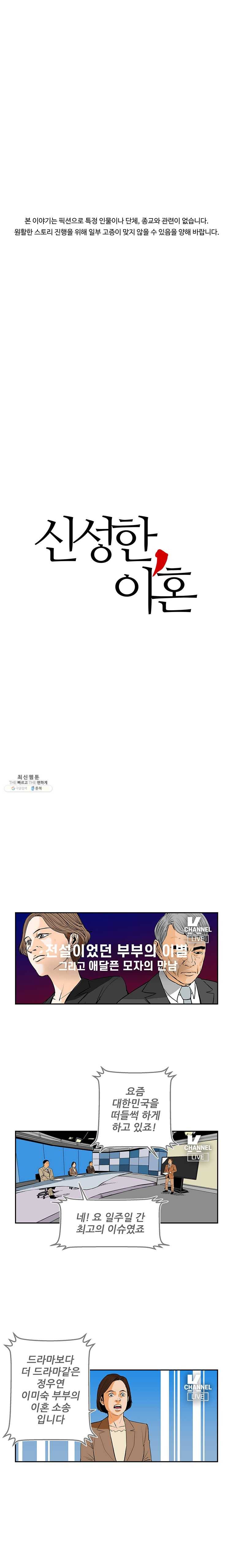 신성한, 이혼 74화. Farewell, My Lovely (5) 1