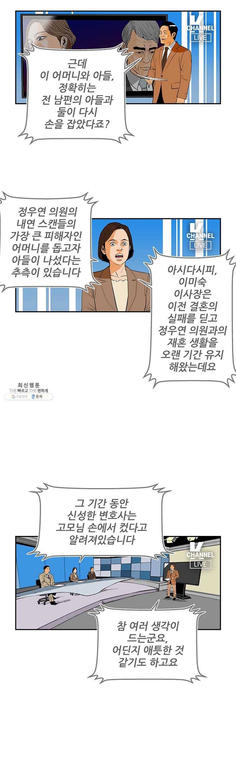 신성한, 이혼 74화. Farewell, My Lovely (5) 4
