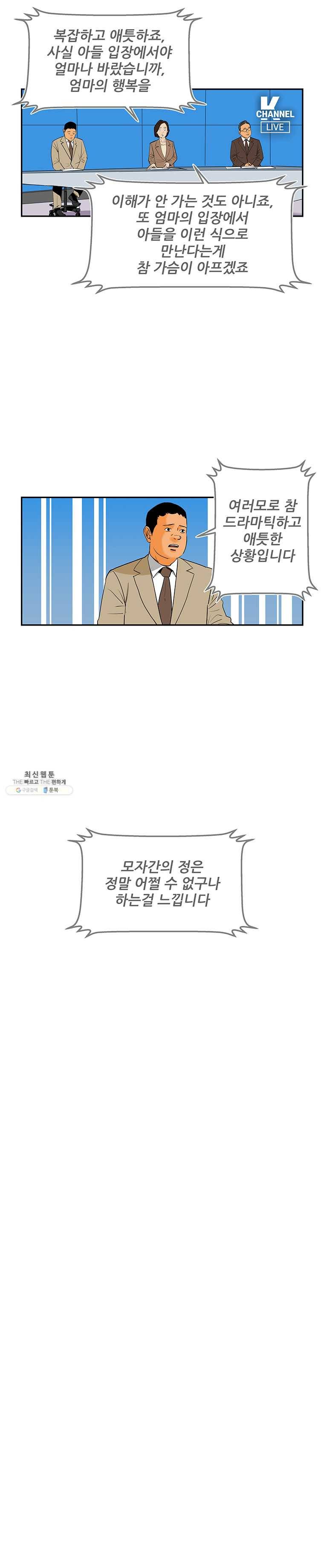 신성한, 이혼 74화. Farewell, My Lovely (5) 5
