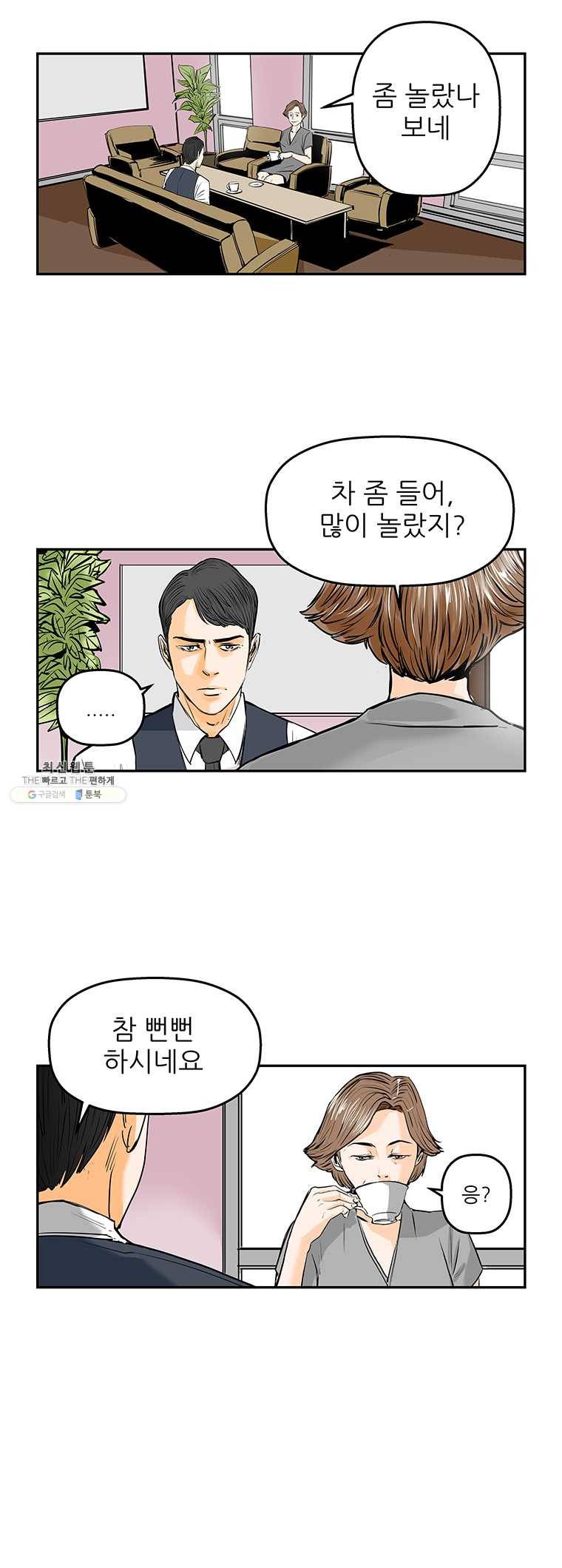 신성한, 이혼 74화. Farewell, My Lovely (5) 6