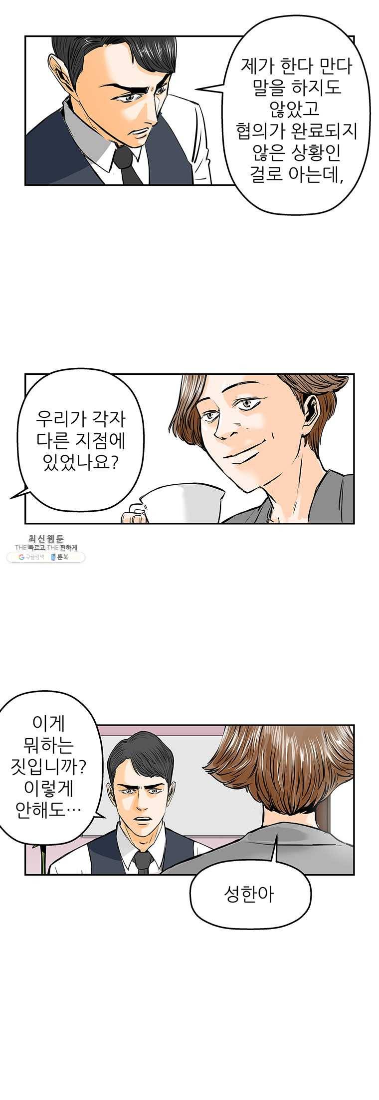 신성한, 이혼 74화. Farewell, My Lovely (5) 7