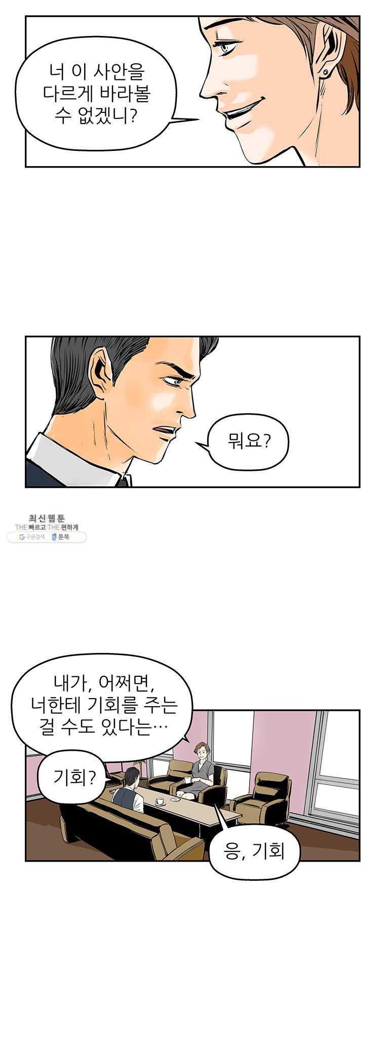 신성한, 이혼 74화. Farewell, My Lovely (5) 8