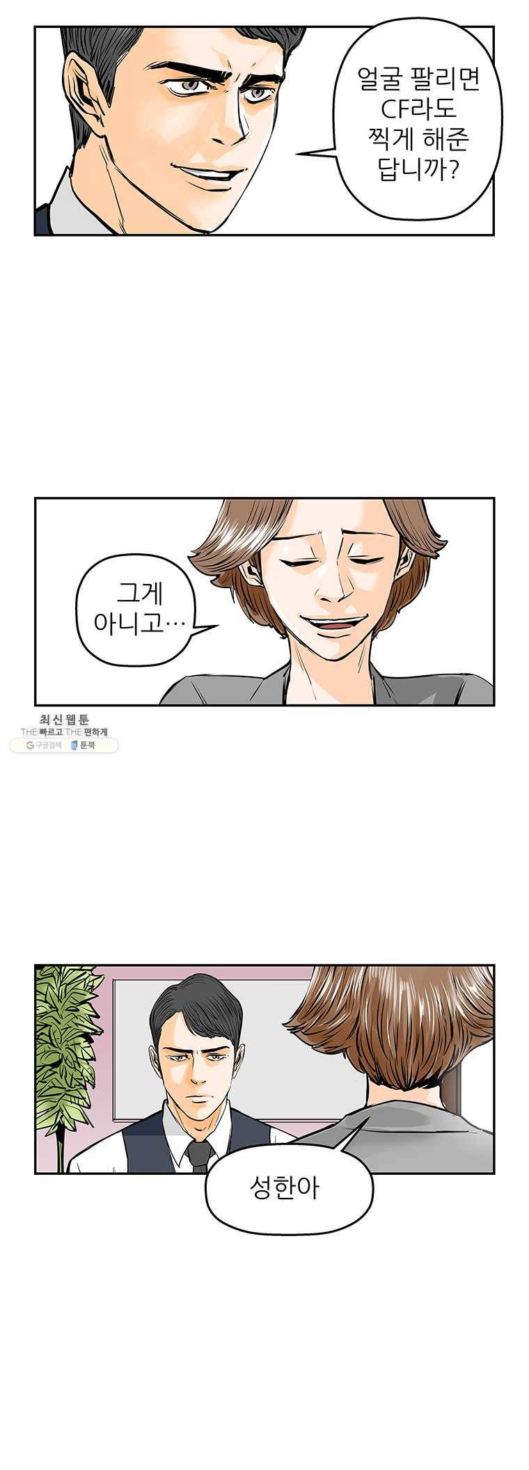 신성한, 이혼 74화. Farewell, My Lovely (5) 9