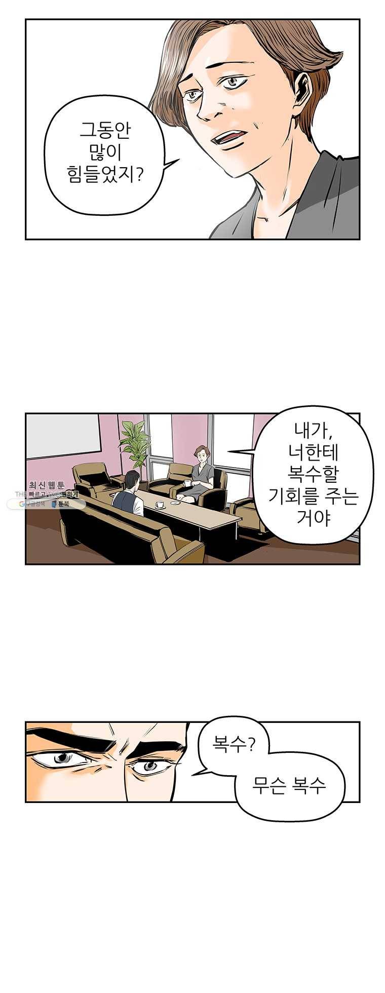 신성한, 이혼 74화. Farewell, My Lovely (5) 10