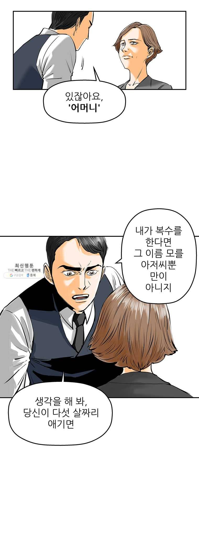 신성한, 이혼 74화. Farewell, My Lovely (5) 11