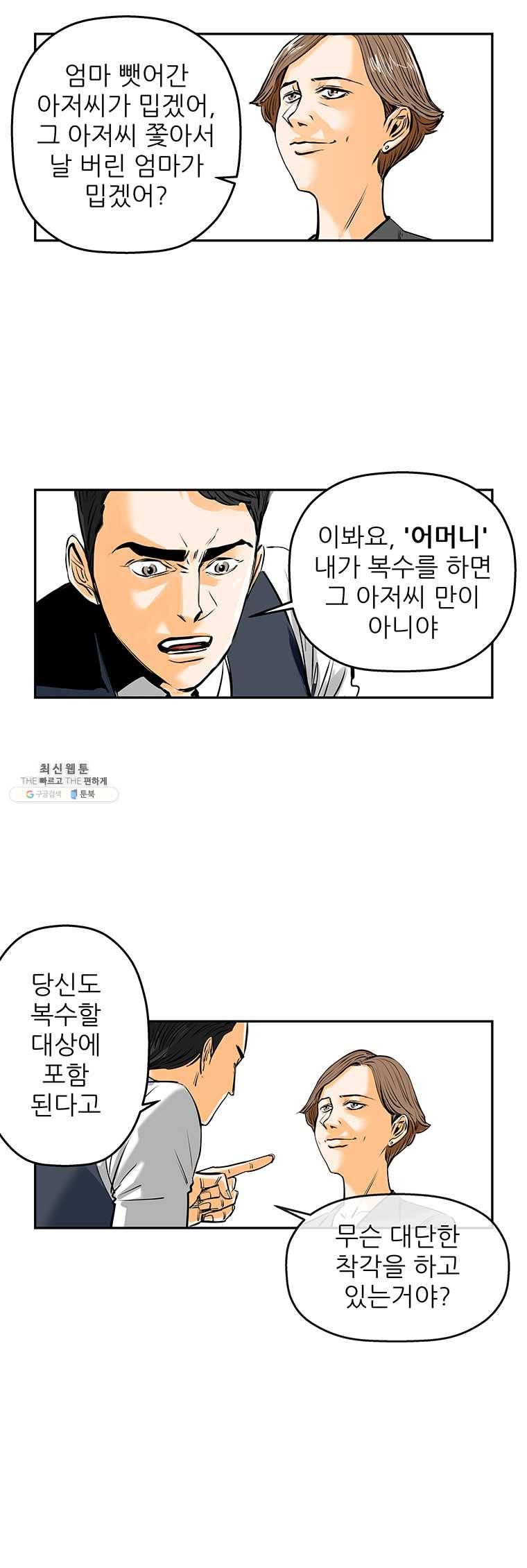 신성한, 이혼 74화. Farewell, My Lovely (5) 12
