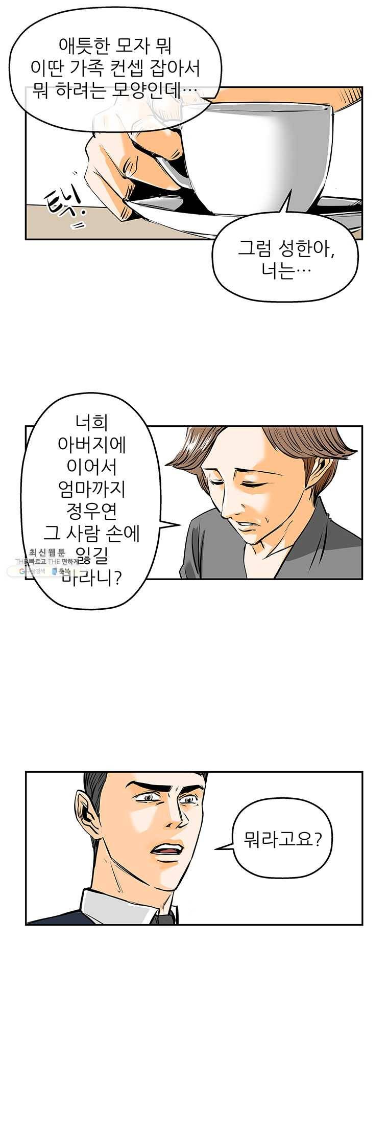 신성한, 이혼 74화. Farewell, My Lovely (5) 13