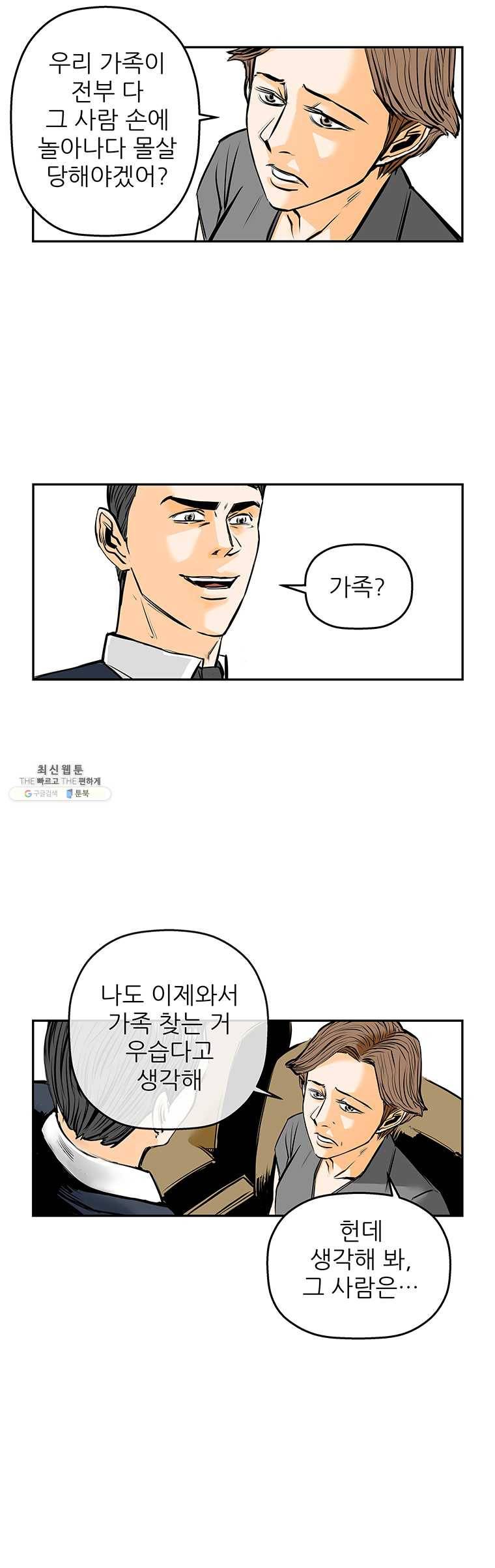 신성한, 이혼 74화. Farewell, My Lovely (5) 14