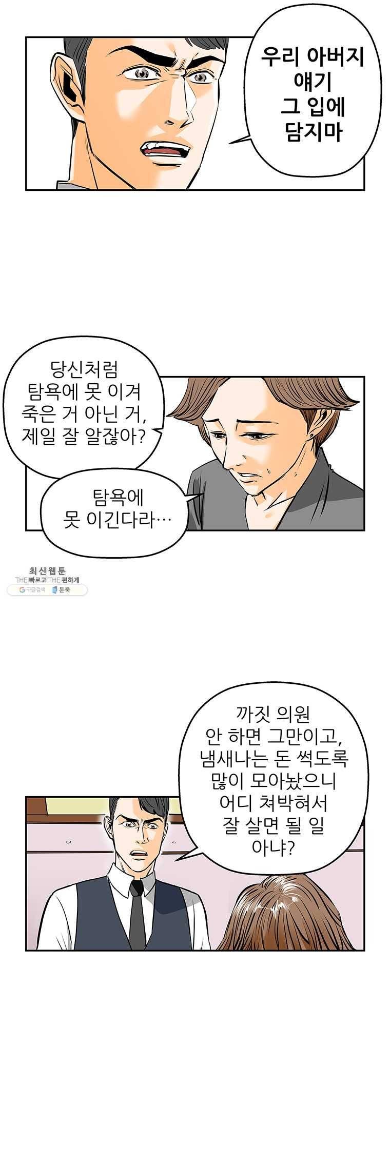 신성한, 이혼 74화. Farewell, My Lovely (5) 15