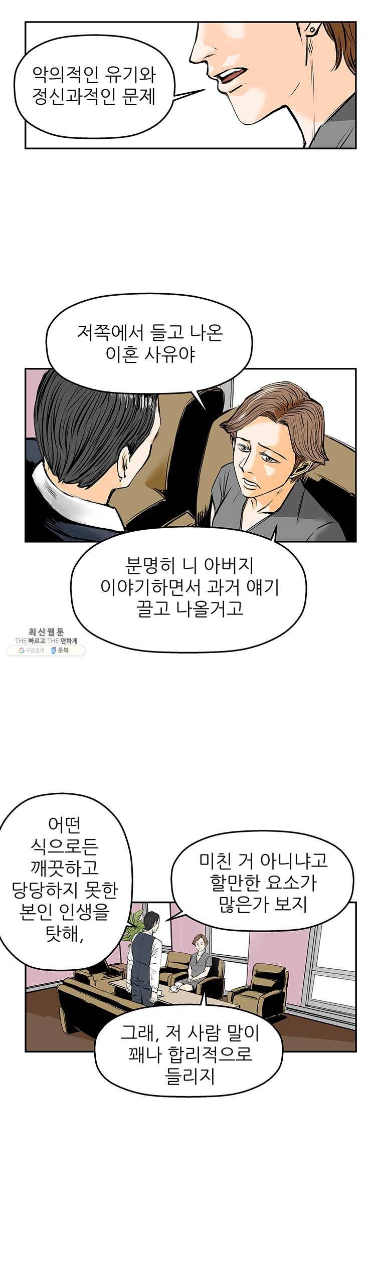 신성한, 이혼 74화. Farewell, My Lovely (5) 16