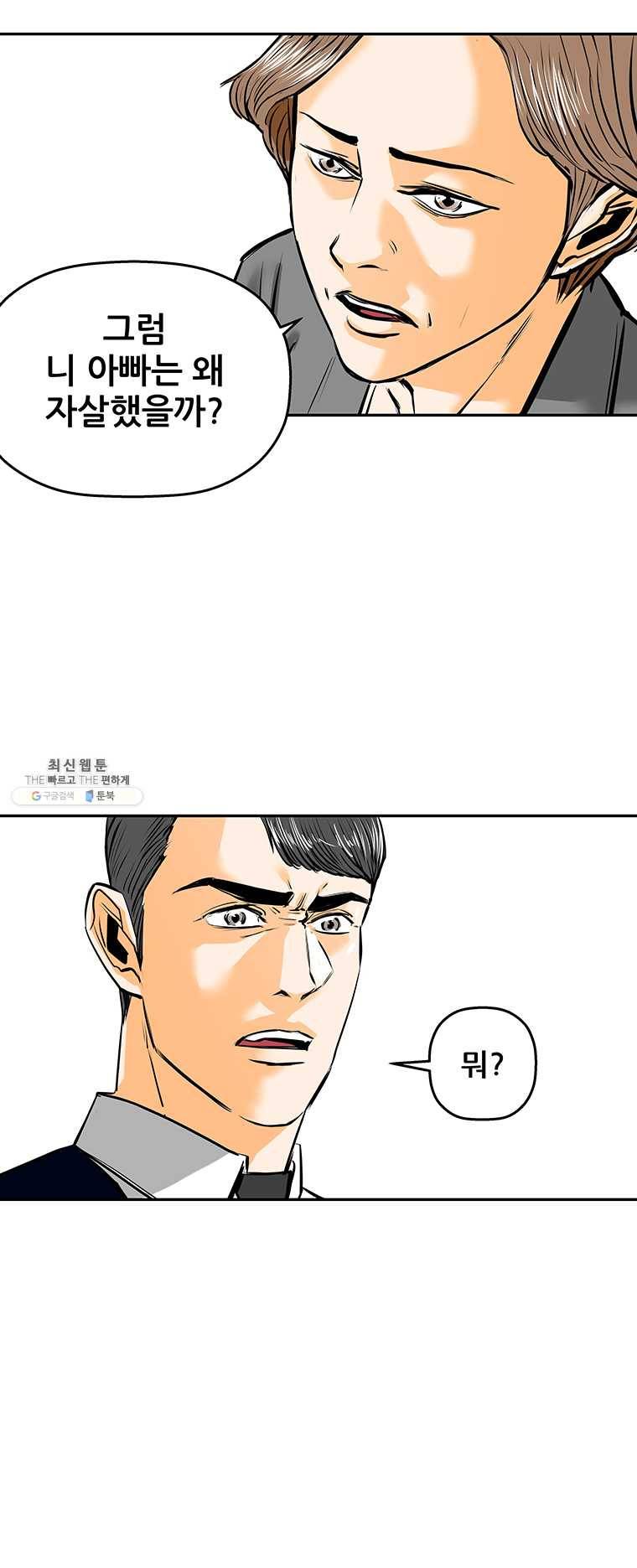신성한, 이혼 74화. Farewell, My Lovely (5) 17