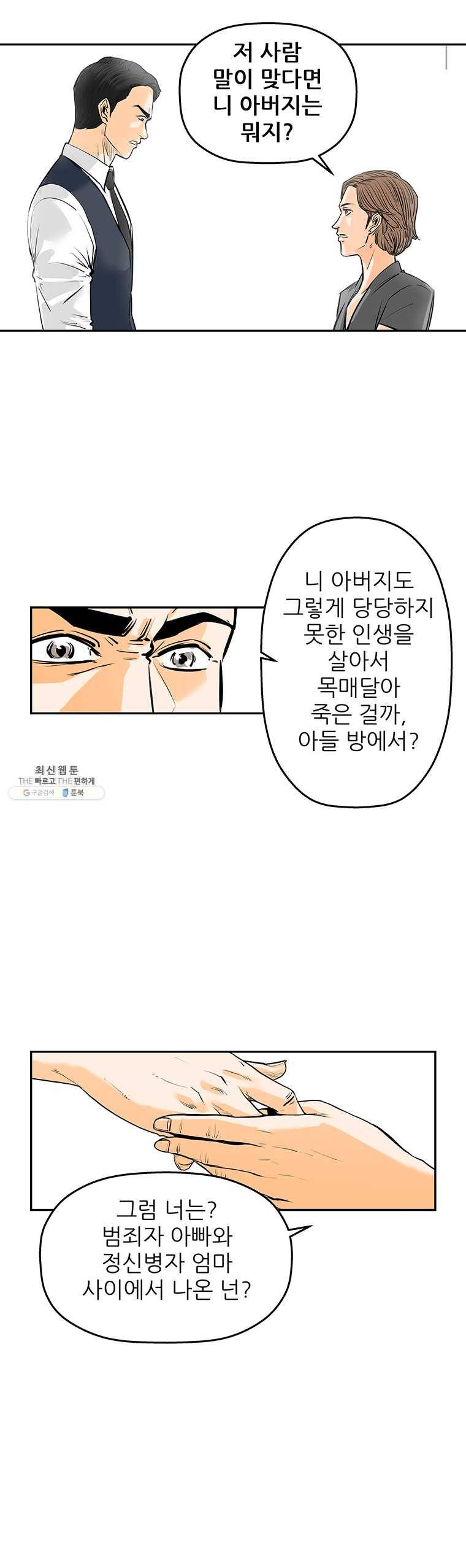 신성한, 이혼 74화. Farewell, My Lovely (5) 18