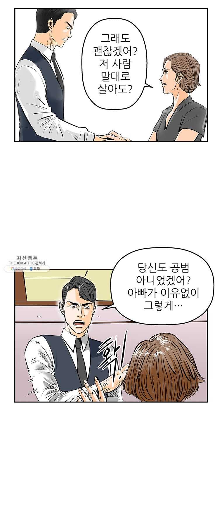 신성한, 이혼 74화. Farewell, My Lovely (5) 19