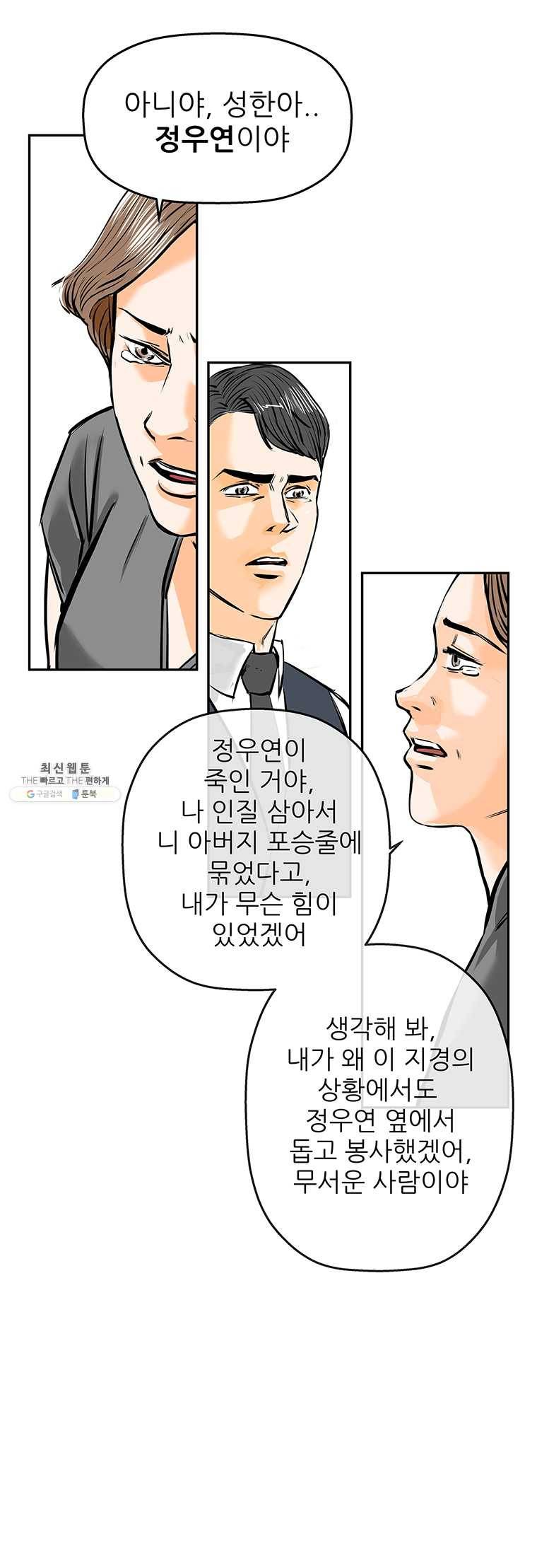 신성한, 이혼 74화. Farewell, My Lovely (5) 20