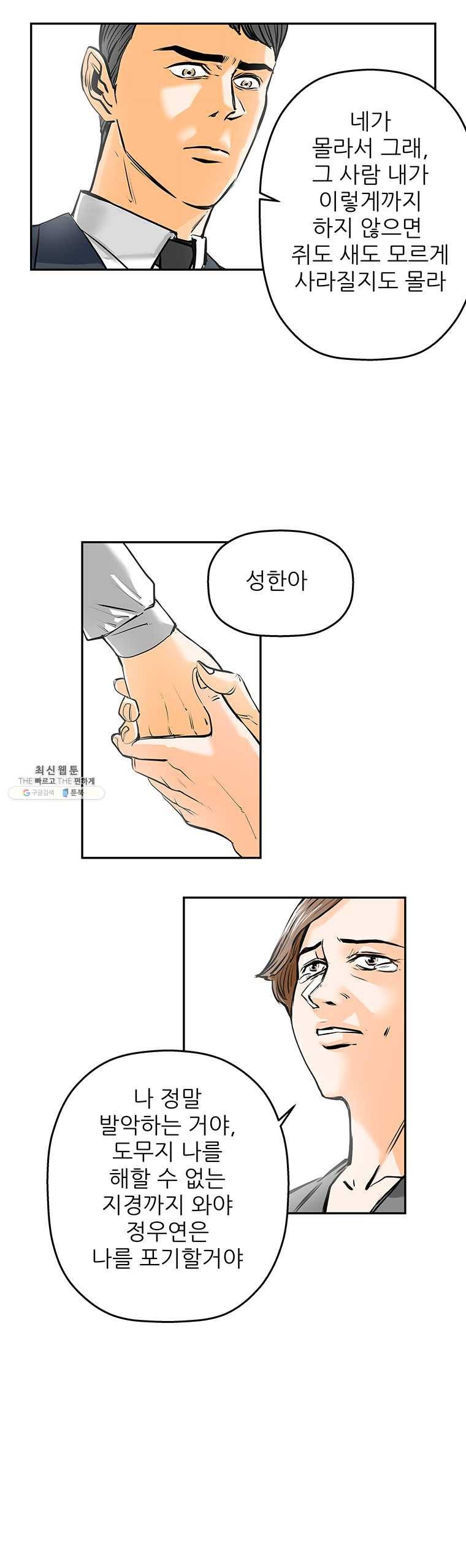 신성한, 이혼 74화. Farewell, My Lovely (5) 21