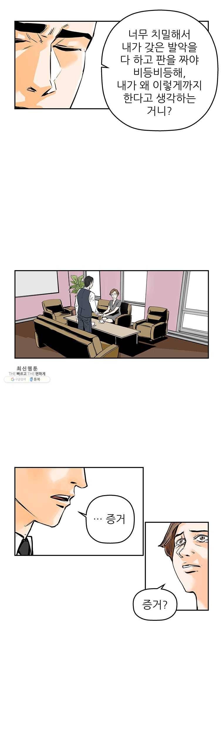 신성한, 이혼 74화. Farewell, My Lovely (5) 22