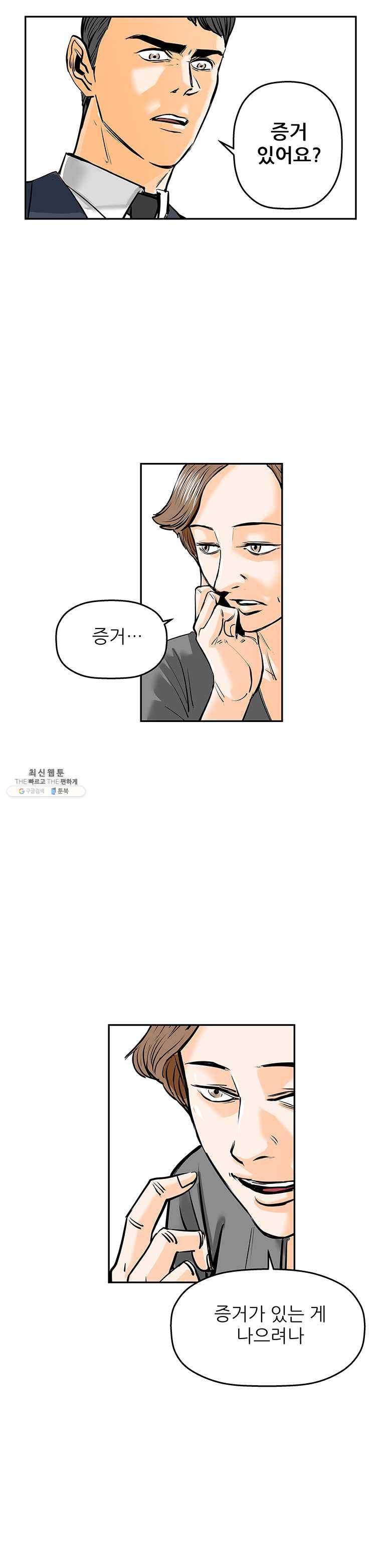 신성한, 이혼 74화. Farewell, My Lovely (5) 23