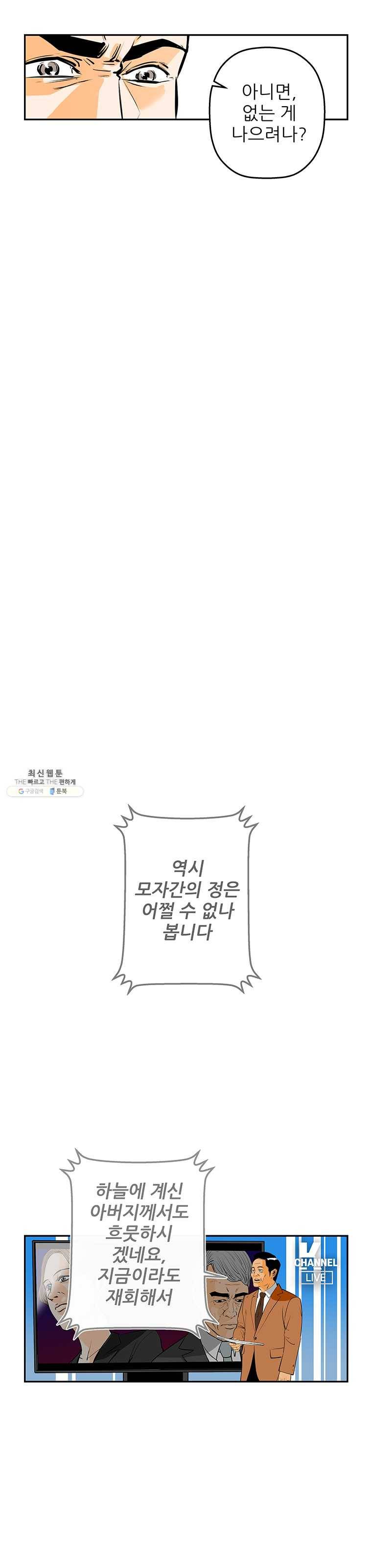 신성한, 이혼 74화. Farewell, My Lovely (5) 24