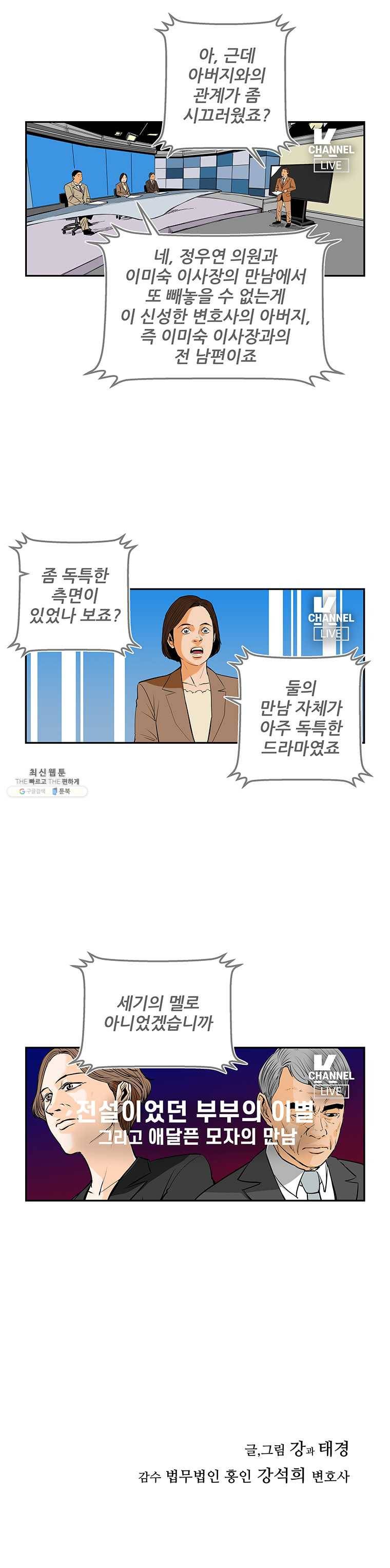 신성한, 이혼 74화. Farewell, My Lovely (5) 25