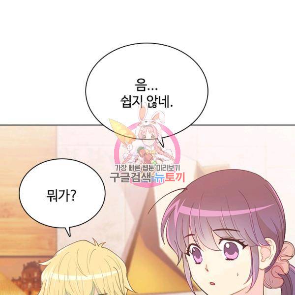 여신의 취향 78화 1