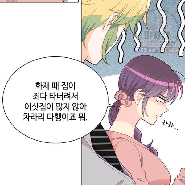 여신의 취향 78화 4
