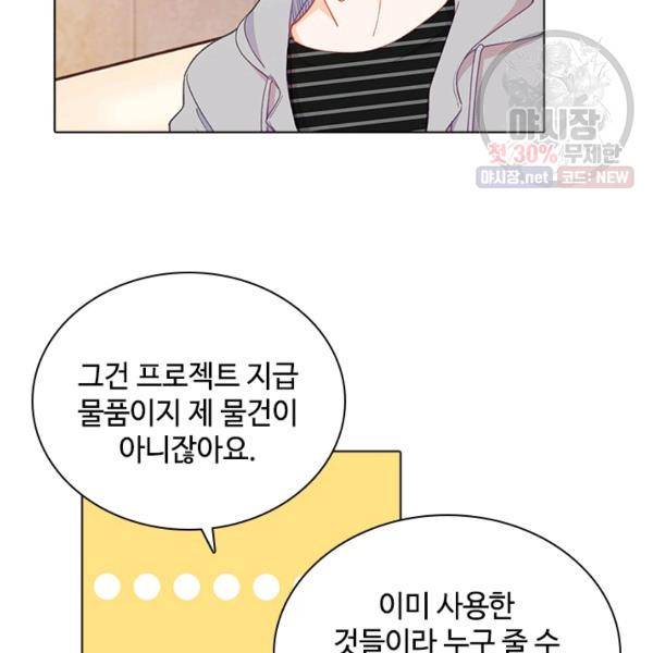 여신의 취향 78화 6