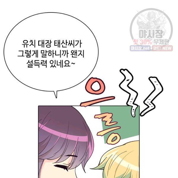 여신의 취향 78화 21