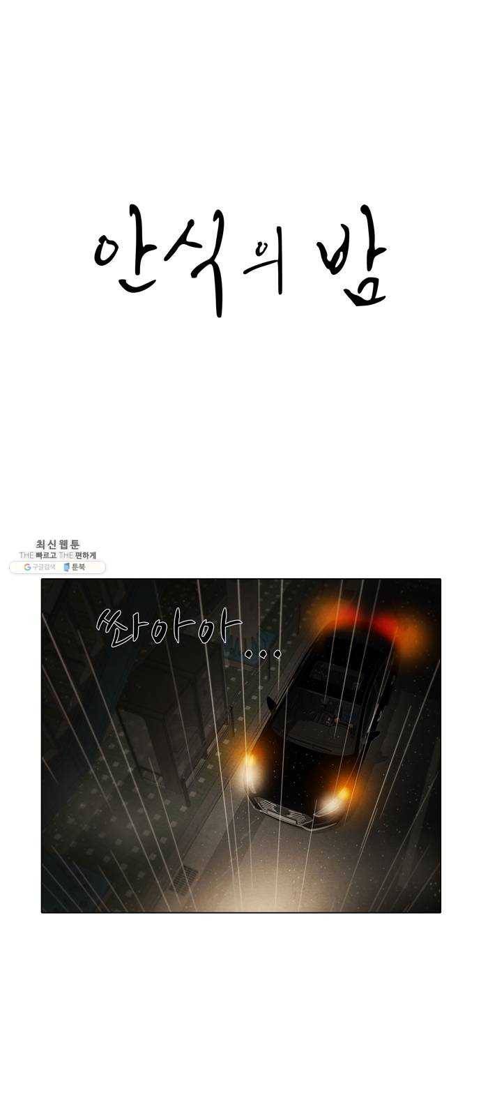 안식의 밤 73화 1