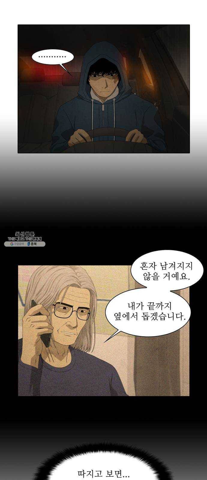 안식의 밤 73화 2