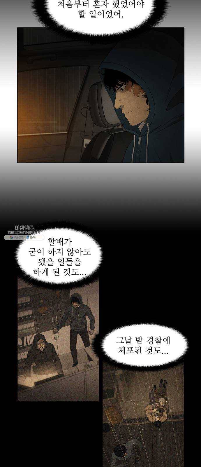 안식의 밤 73화 3