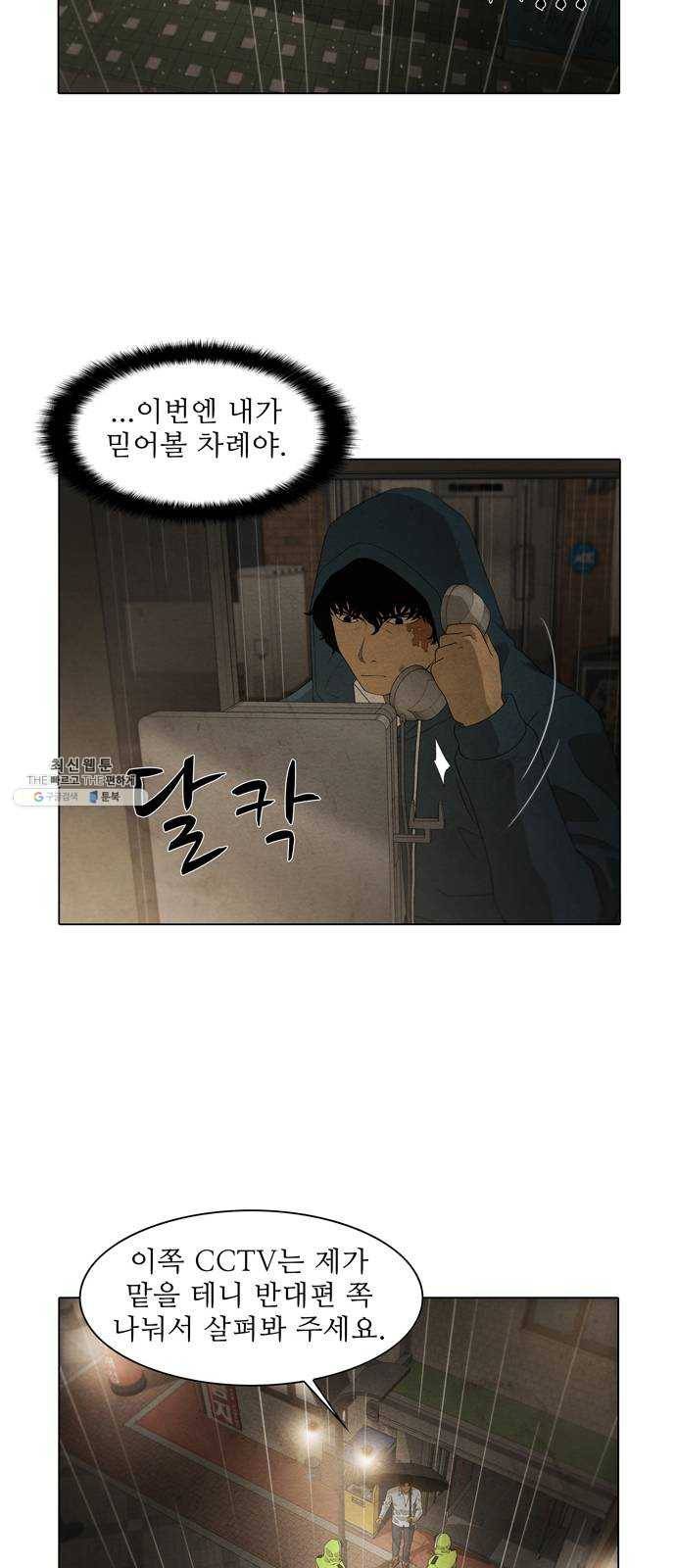 안식의 밤 73화 6
